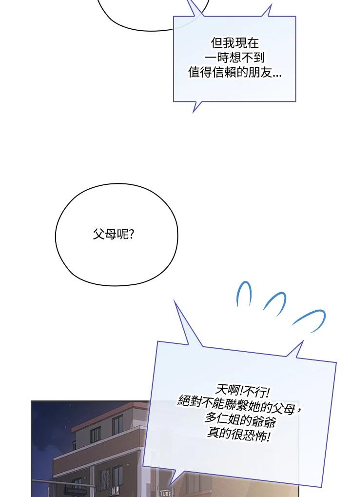 《高傲的婚姻》第8话 第58页