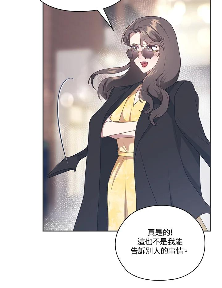 《高傲的婚姻》第8话 第71页