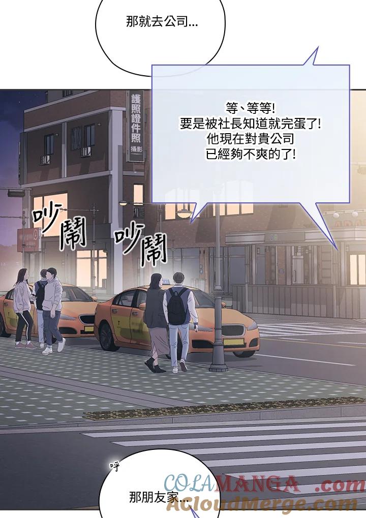 《高傲的婚姻》第8话 第57页