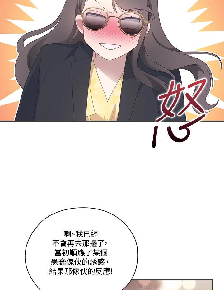 《高傲的婚姻》第8话 第70页