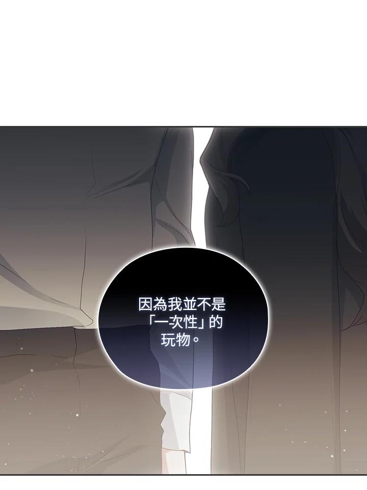 《高傲的婚姻》第8话 第80页