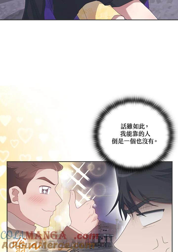 《高傲的婚姻》第8话 第61页