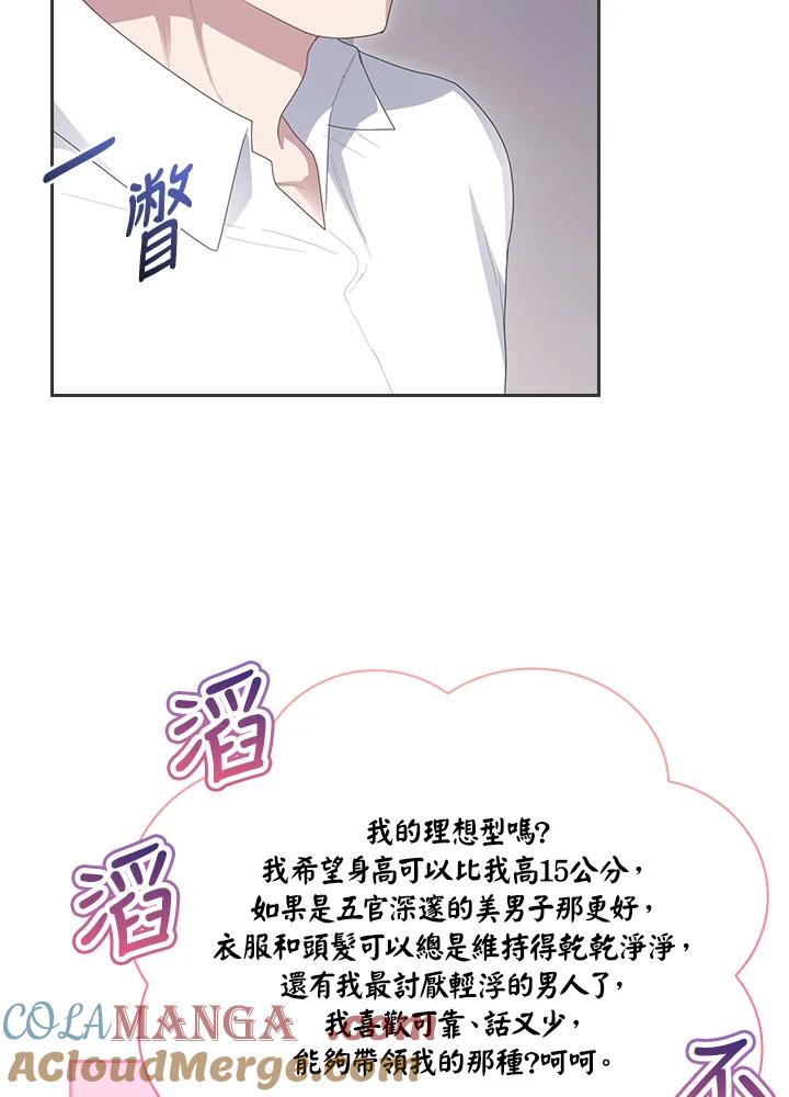 《高傲的婚姻》第8话 第49页