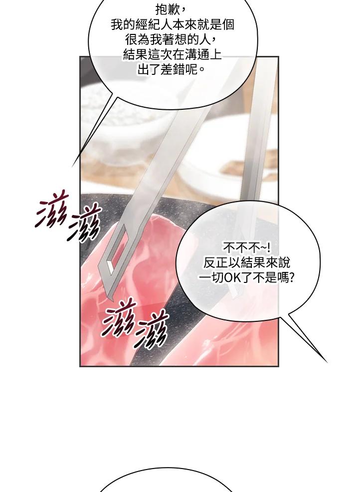 《高傲的婚姻》第8话 第22页