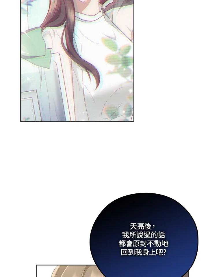 《高傲的婚姻》第8话 第82页