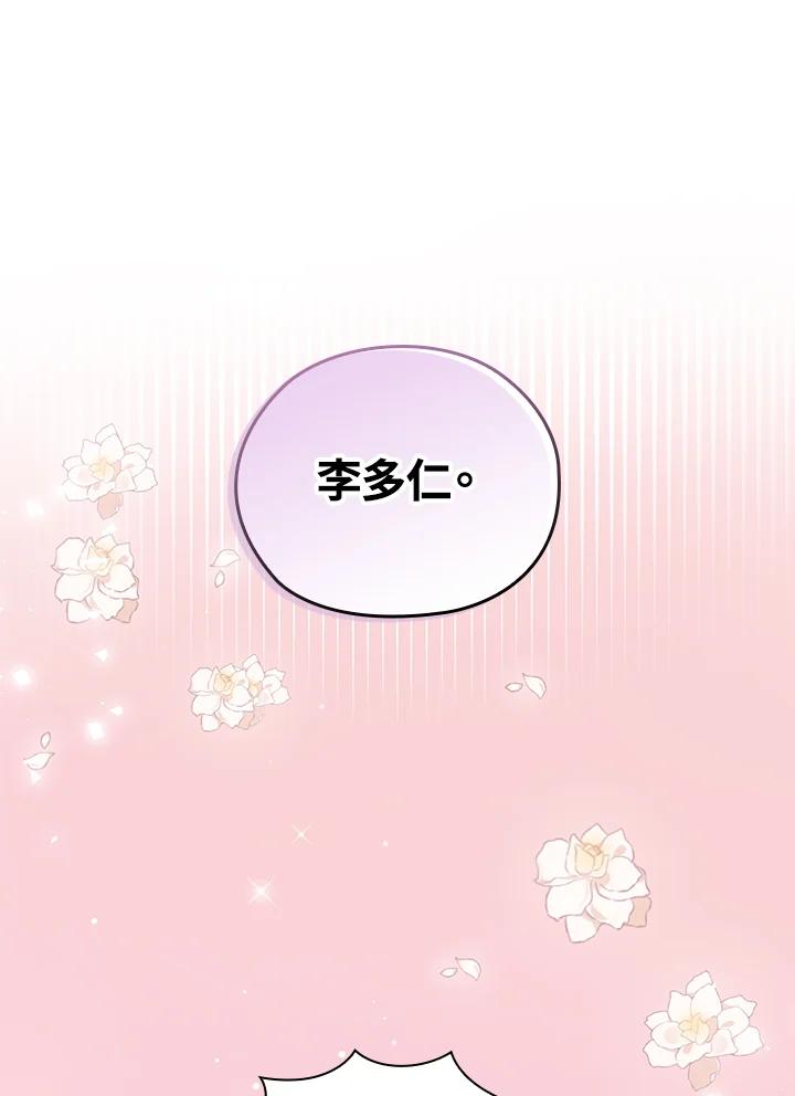 《高傲的婚姻》第8话 第3页