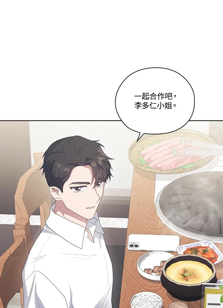 《高傲的婚姻》第8话 第11页