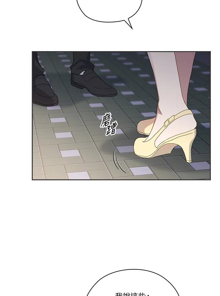 《高傲的婚姻》第8话 第91页