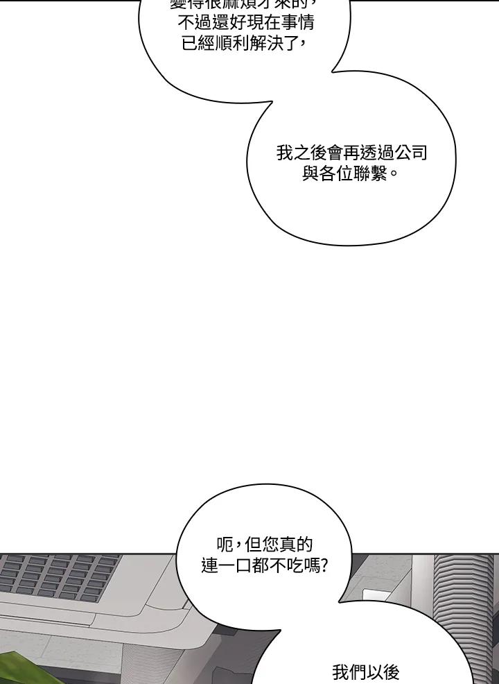 《高傲的婚姻》第8话 第27页