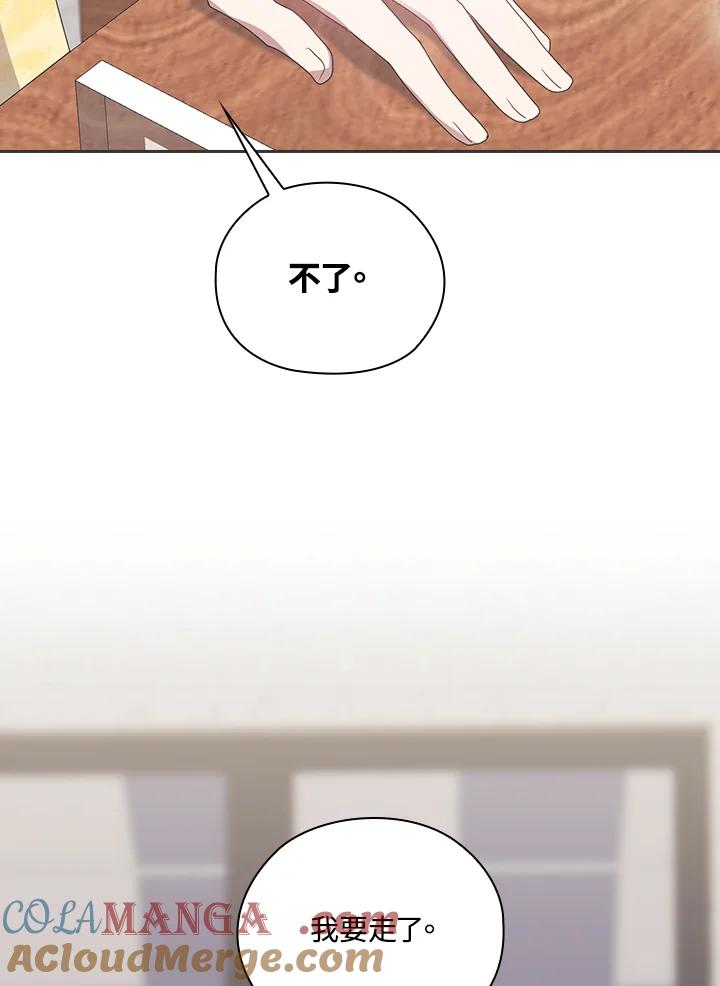 《高傲的婚姻》第8话 第25页