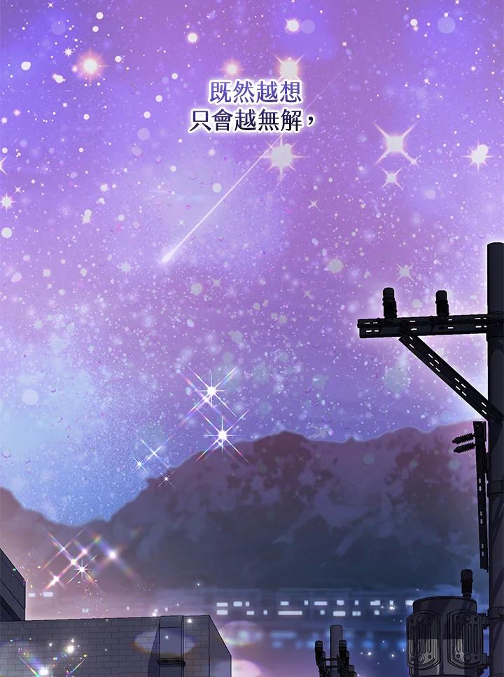 《高傲的婚姻》第8话 第100页