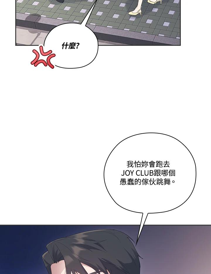 《高傲的婚姻》第8话 第68页