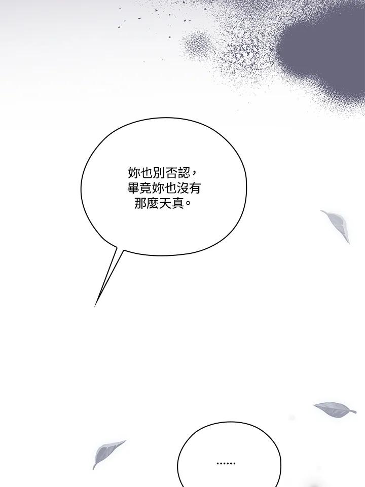 《高傲的婚姻》第8话 第86页