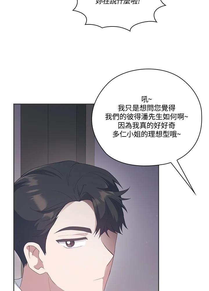 《高傲的婚姻》第8话 第48页