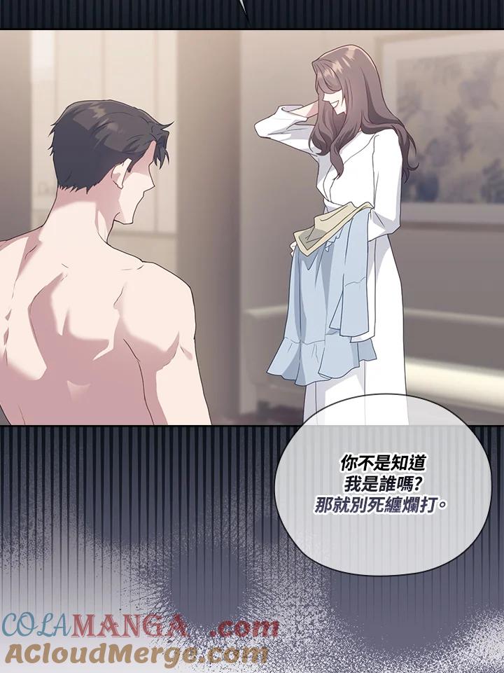 《高傲的婚姻》第8话 第85页