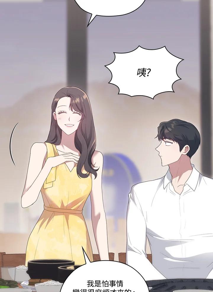 《高傲的婚姻》第8话 第26页