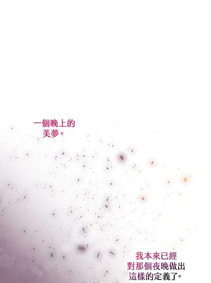 《高傲的婚姻》第8话 第88页