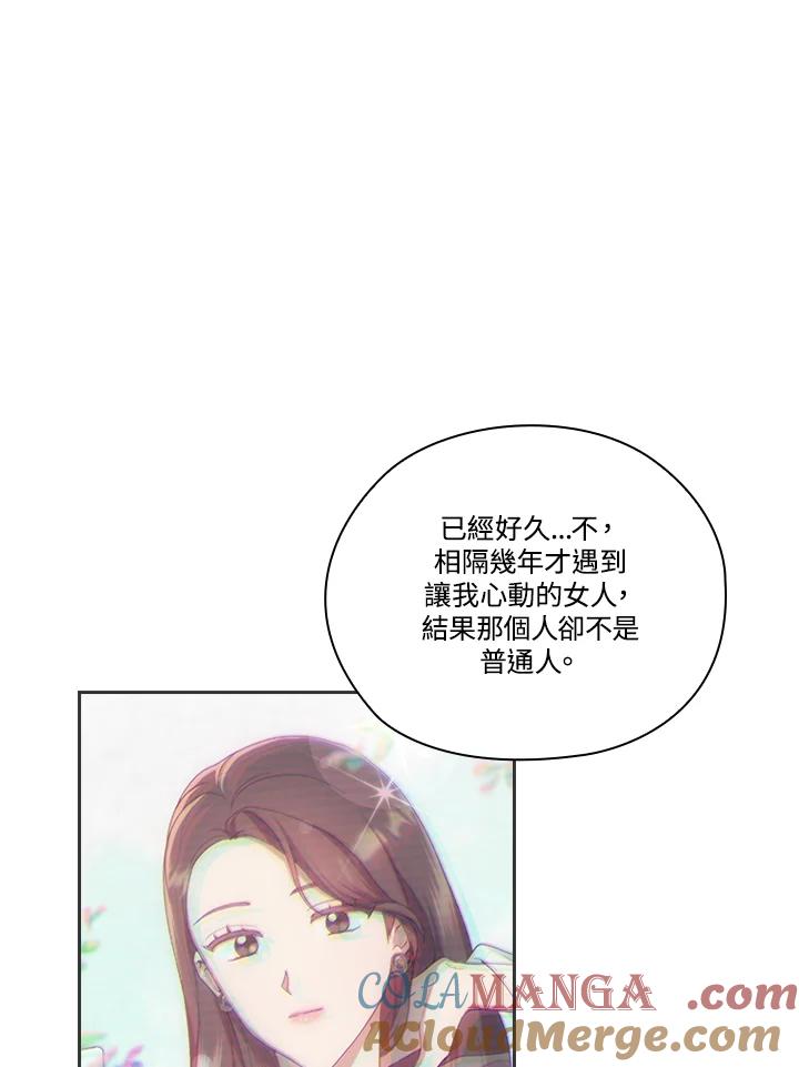 《高傲的婚姻》第8话 第81页