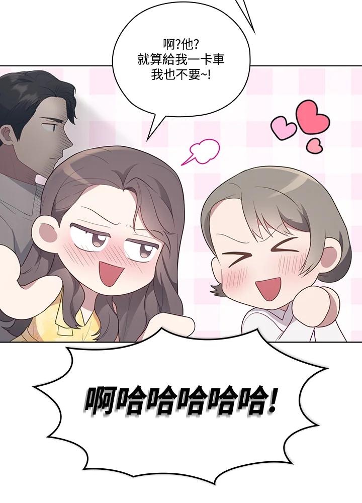 《高傲的婚姻》第8话 第51页