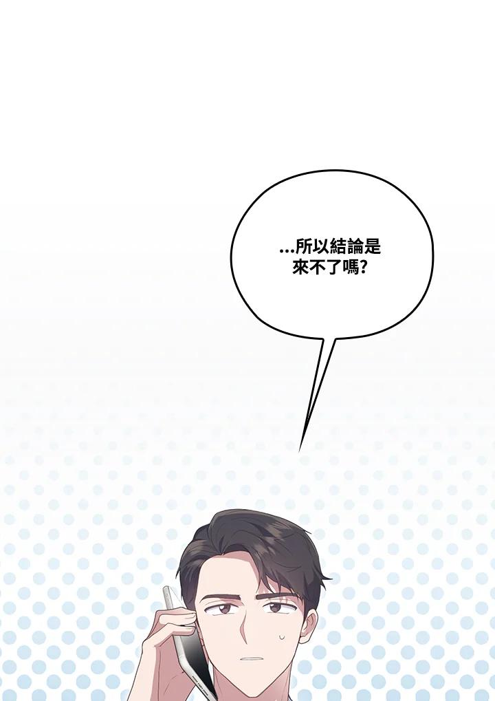 《高傲的婚姻》第8话 第55页