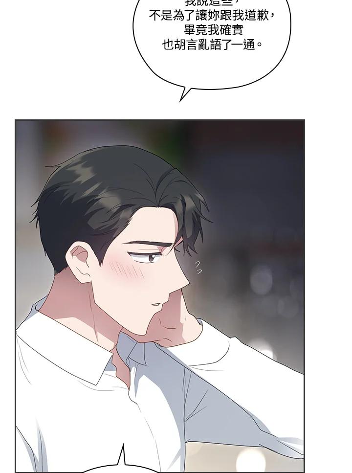 《高傲的婚姻》第8话 第92页