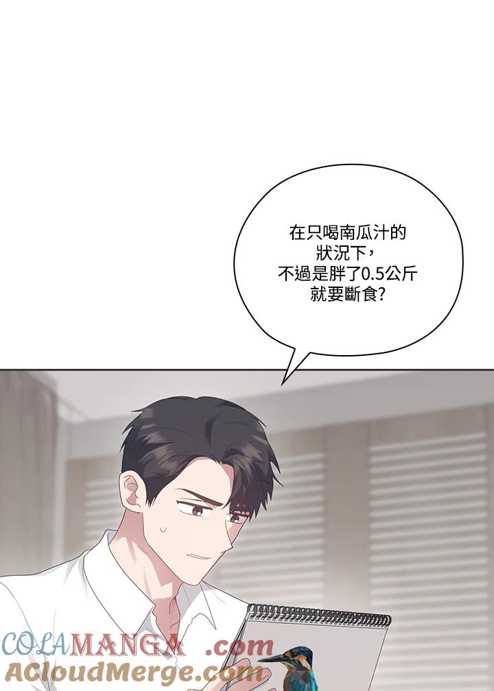 《高傲的婚姻》第9话 第46页