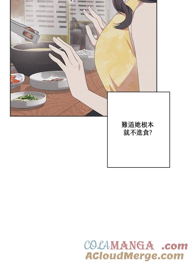 《高傲的婚姻》第9话 第43页