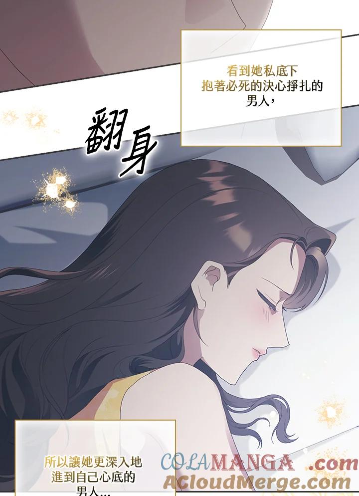 《高傲的婚姻》第9话 第67页