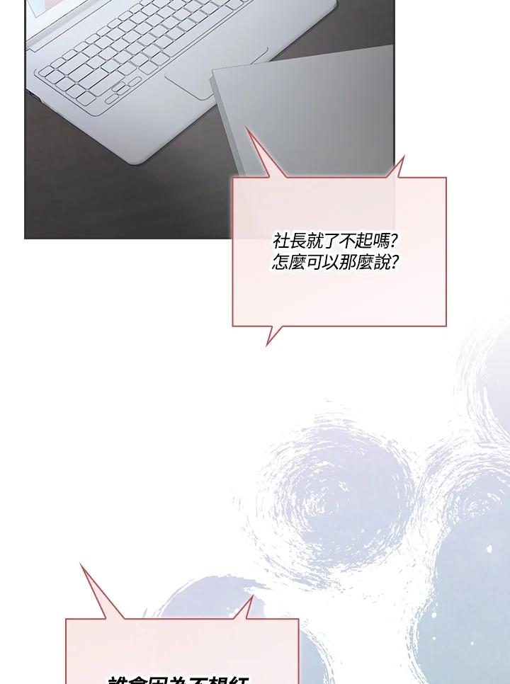 《高傲的婚姻》第9话 第78页