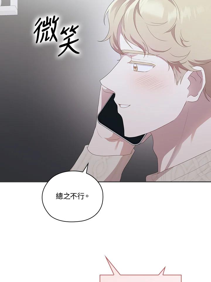 《高傲的婚姻》第9话 第86页