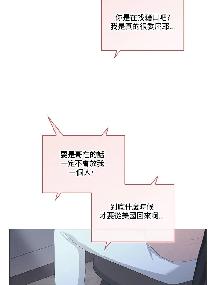 《高傲的婚姻》第9话 第87页