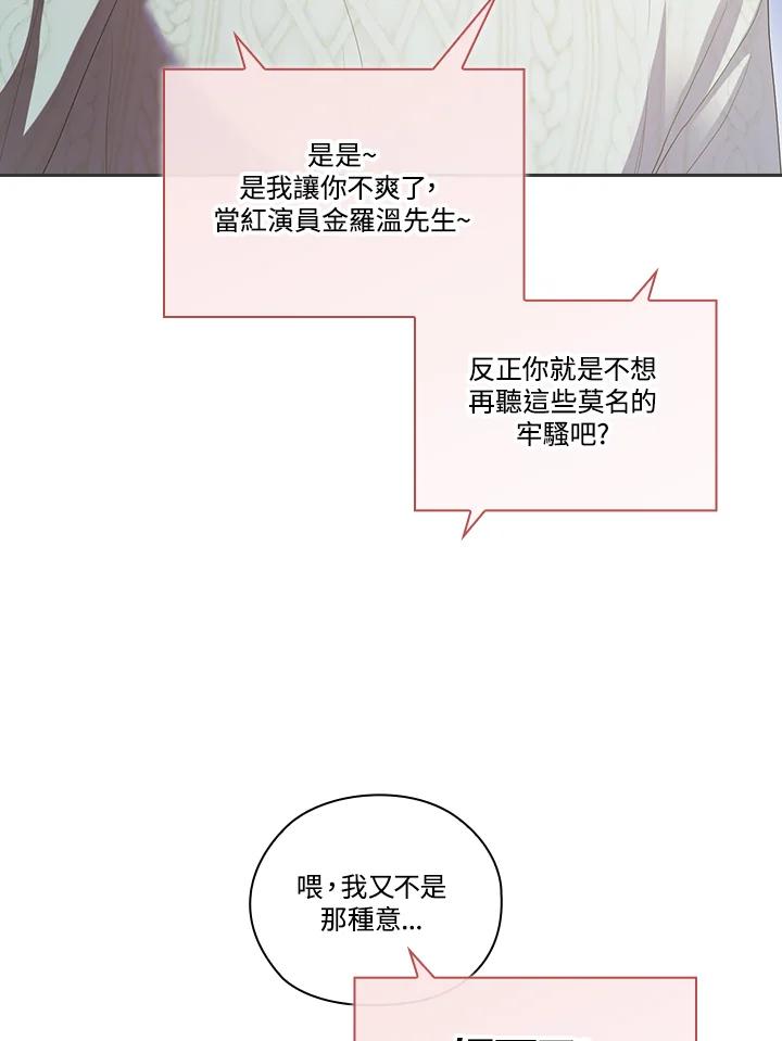 《高傲的婚姻》第9话 第90页