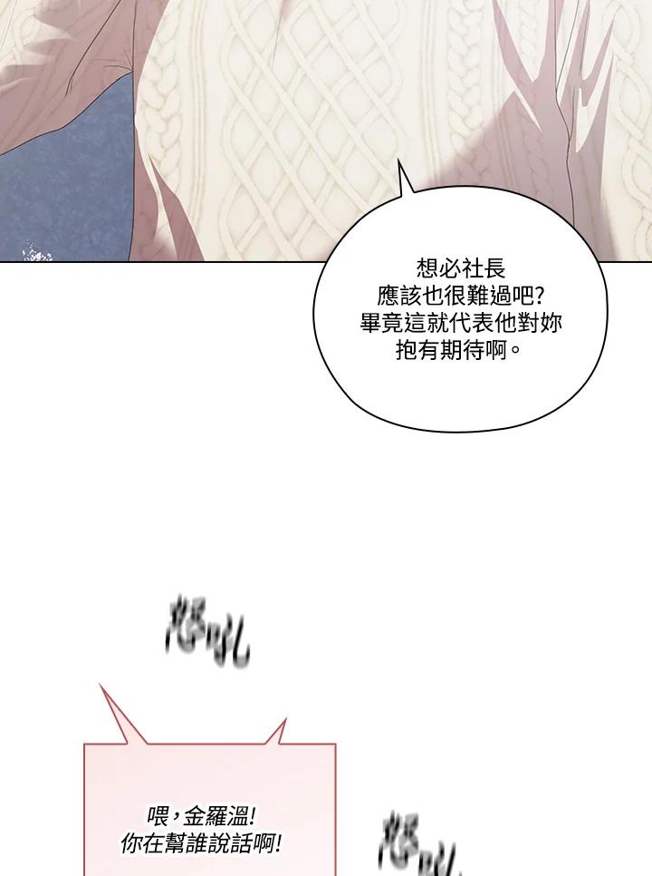 《高傲的婚姻》第9话 第80页