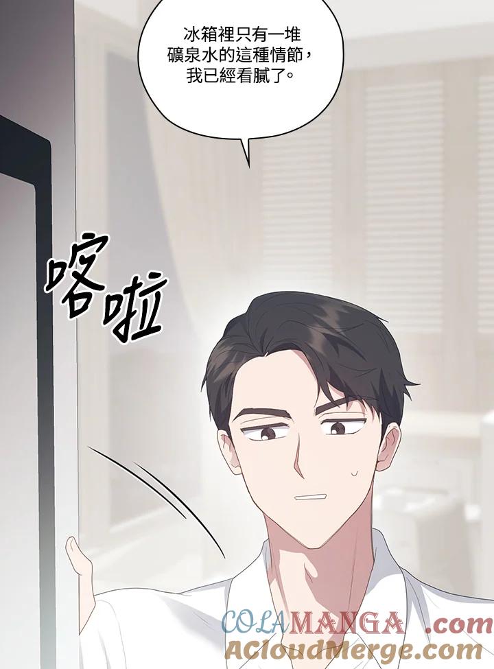 《高傲的婚姻》第9话 第37页