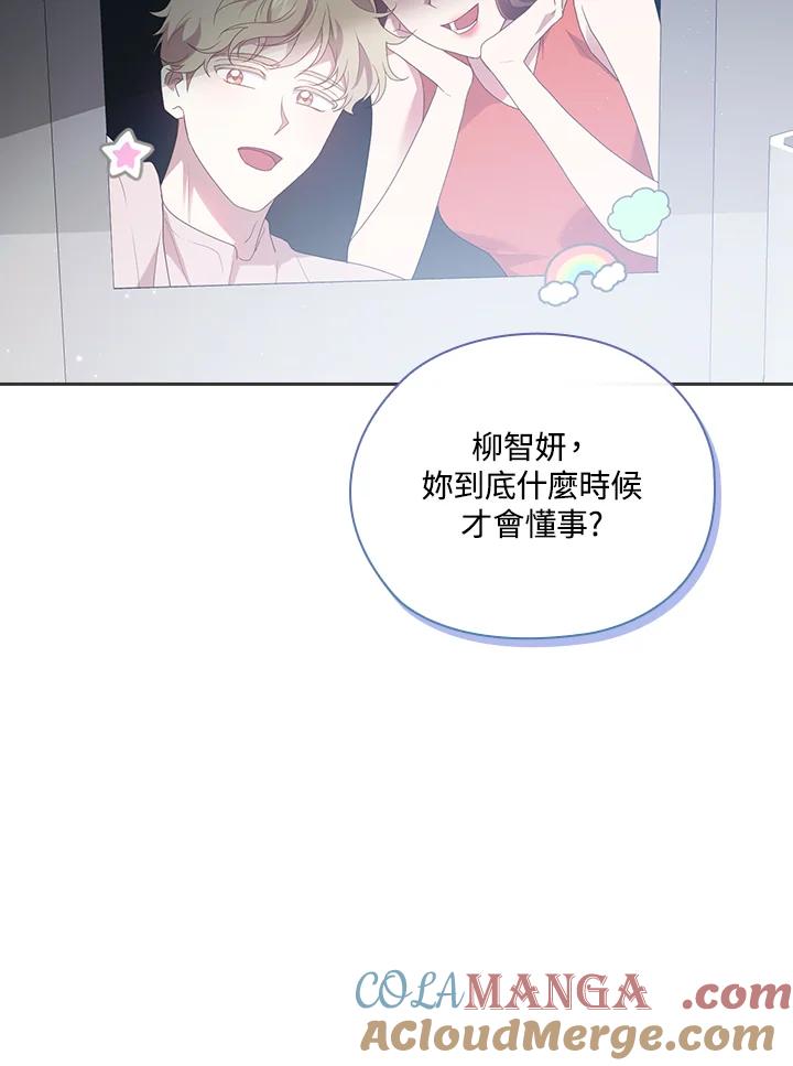 《高傲的婚姻》第9话 第94页