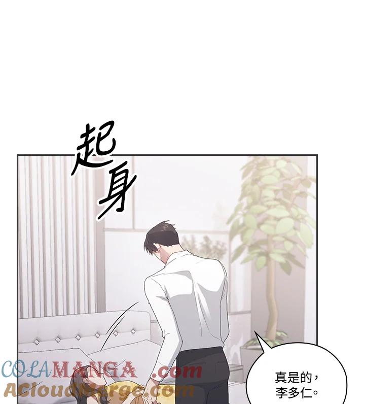 《高傲的婚姻》第9话 第16页