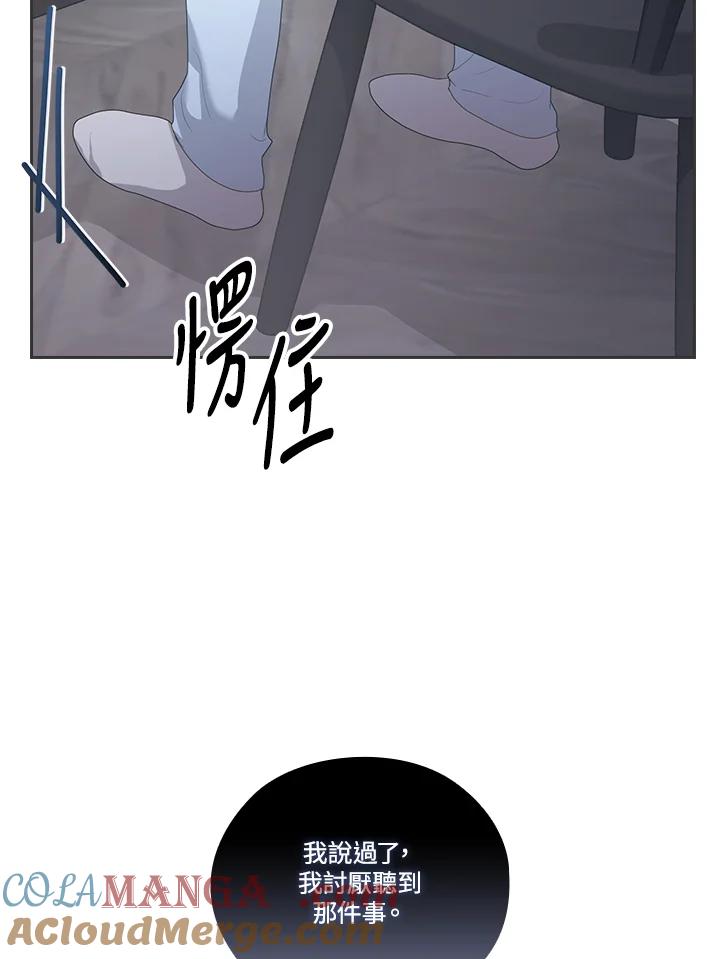 《高傲的婚姻》第9话 第88页