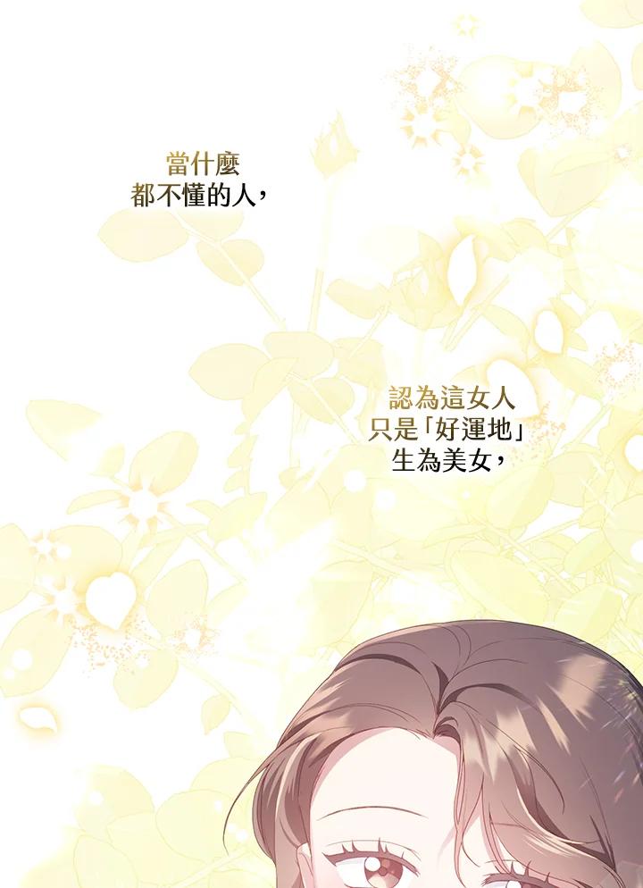 《高傲的婚姻》第9话 第63页