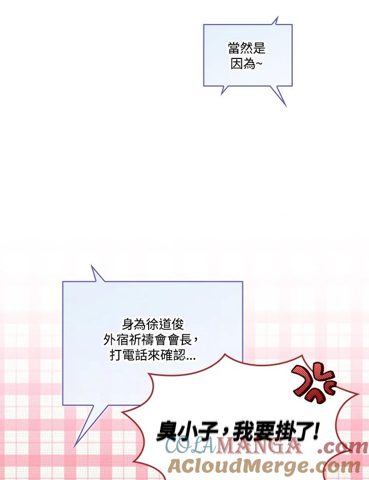 《高傲的婚姻》第9话 第25页