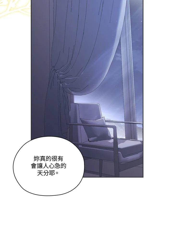 《高傲的婚姻》第9话 第69页