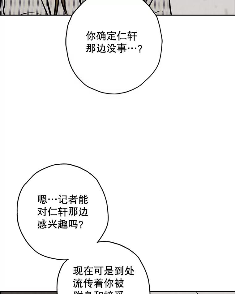《消失的新郎》97.独家报道 第86页
