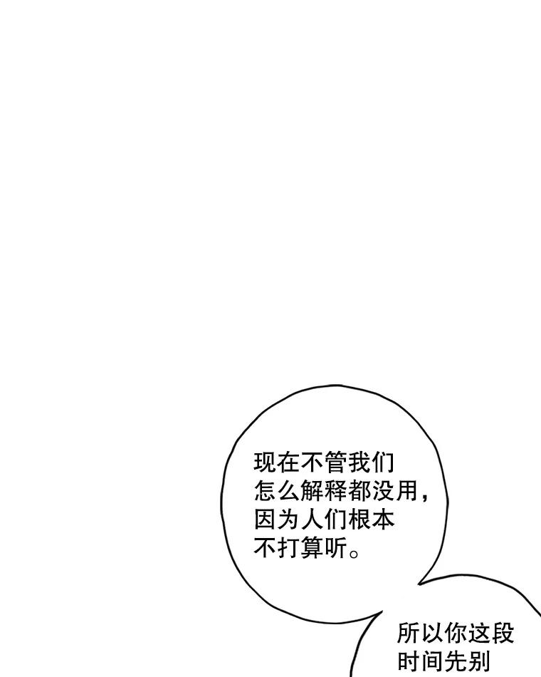 《消失的新郎》97.独家报道 第83页