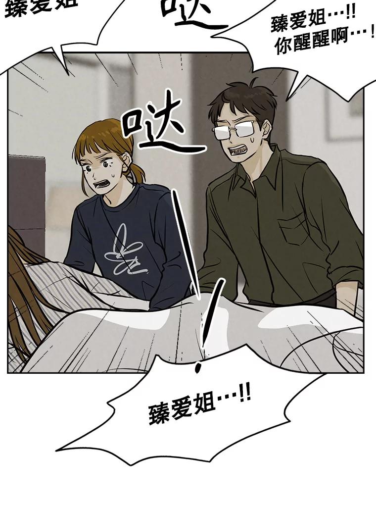 《消失的新郎》97.独家报道 第72页