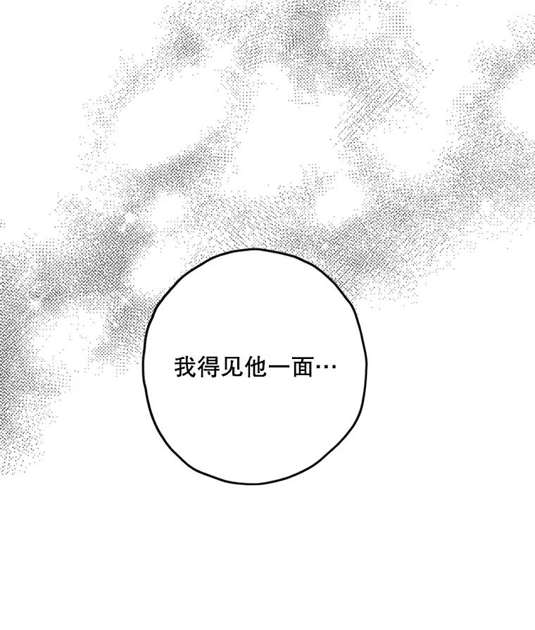 《消失的新郎》98.在梦里 第93页
