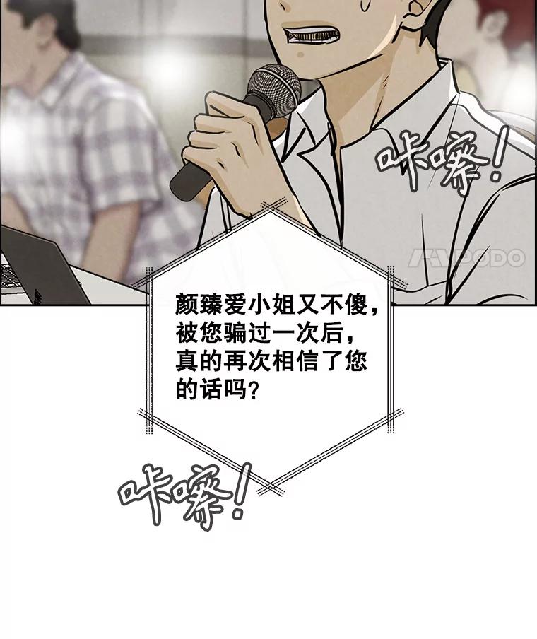 《消失的新郎》99.新闻发布会 第83页