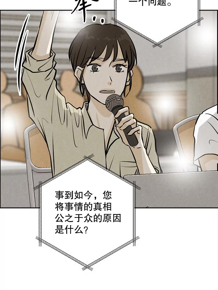 《消失的新郎》99.新闻发布会 第102页