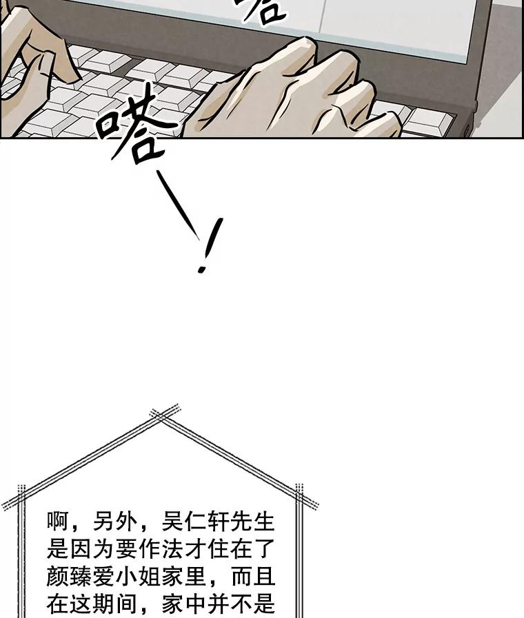 《消失的新郎》99.新闻发布会 第88页