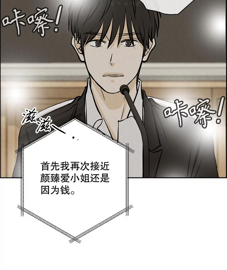 《消失的新郎》99.新闻发布会 第78页