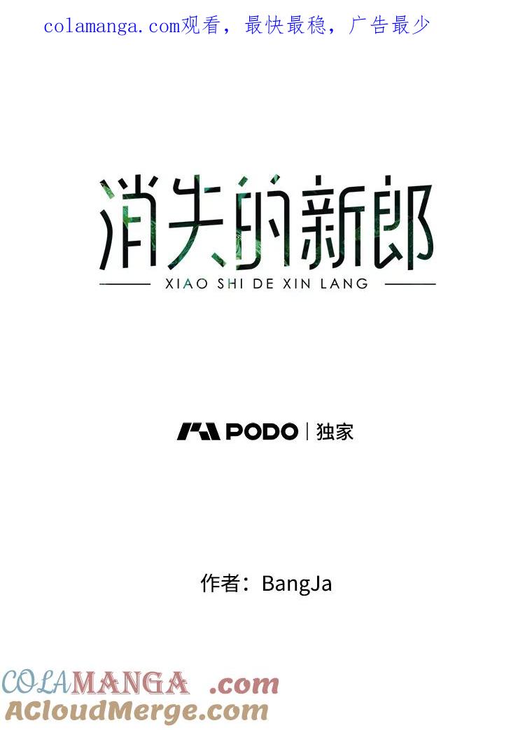 《消失的新郎》99.新闻发布会 第1页