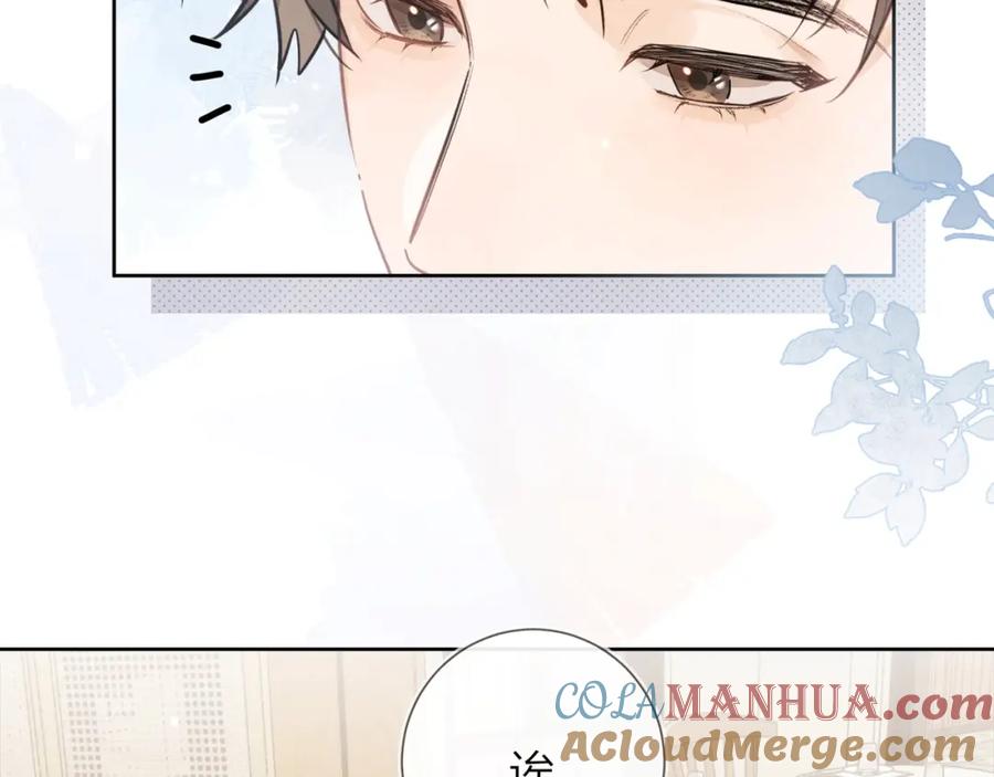 告白 第7话 你猜 第43页
